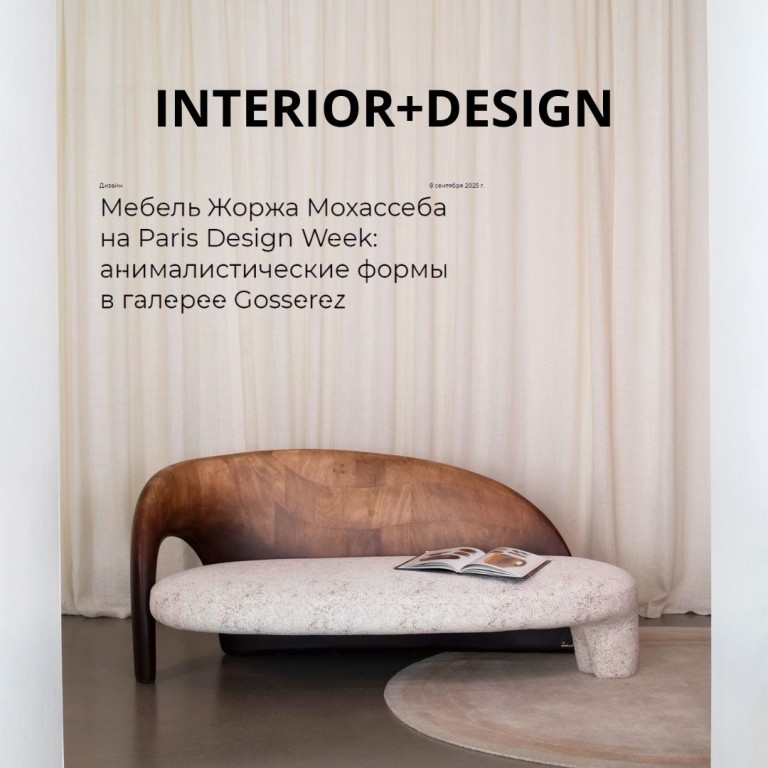 INTERIOR+DESIGN - Animalistic Forms at Galerie Gosserez 
