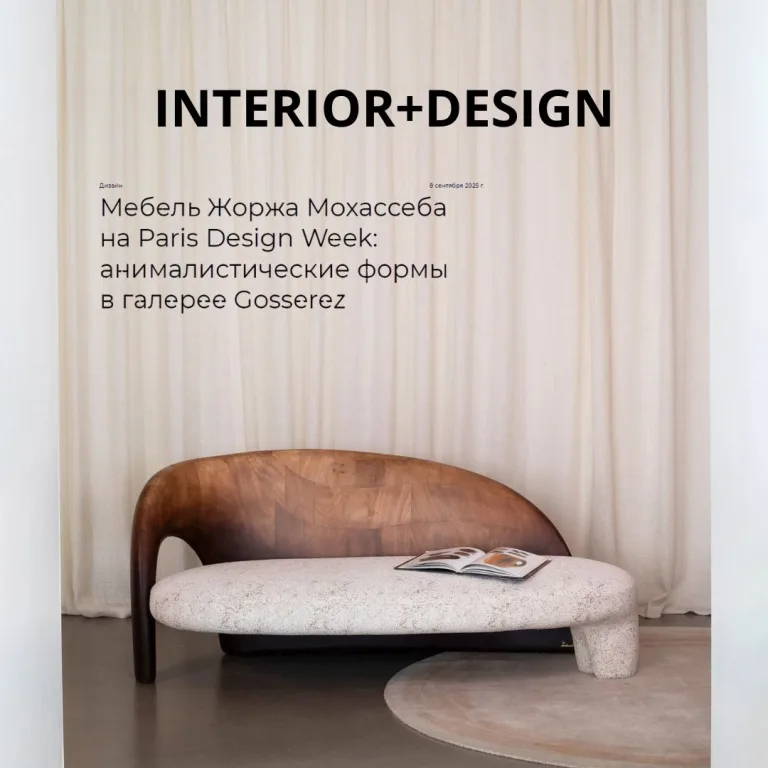 INTERIOR+DESIGN - Animalistic Forms at Galerie Gosserez 